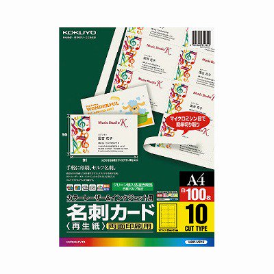 コクヨ 名刺カード 再生紙 １００枚 カラーレーザー＆インクジェット用