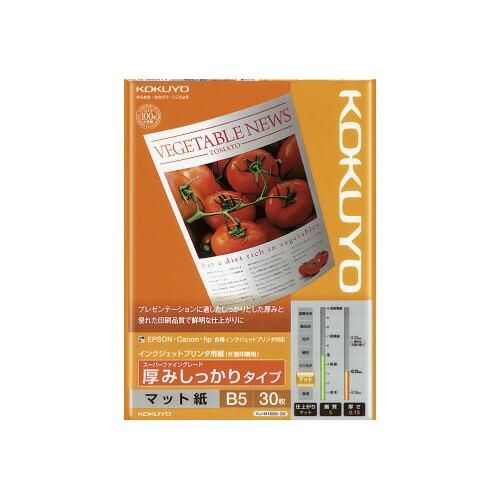 コクヨ インクジェットプリンタ用紙厚みしっかり スーパーファイン