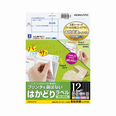 コクヨ プリンタを選ばないはかどりラベル Ａ４ １２面 １００枚入り