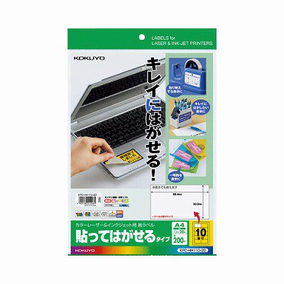 コクヨ カラーレーザー＆ＩＪＰ用紙ラベル 貼ってはがせるタイプＡ４