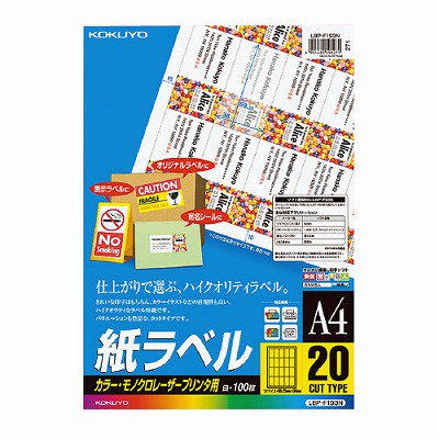 コクヨ ＬＢＰ用紙ラベル カラー＆モノクロ対応 Ａ４ １００枚入 ２０