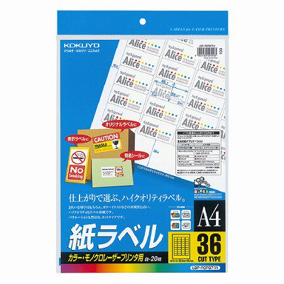 コクヨ ＬＢＰ用紙ラベル カラー＆モノクロ対応 Ａ４ ２０枚入 ３６面