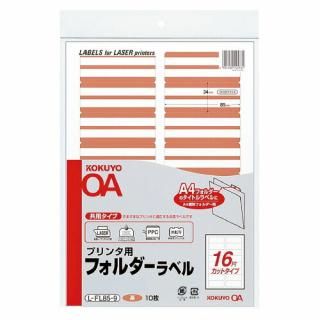コクヨ　プリンタ用フォルダーラベル　Ａ４個別フォルダー用　１０枚入　茶　Ｌ－ＦＬ８５－９