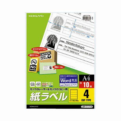 コクヨ モノクロレーザー用紙ラベル Ａ４ １０枚入 ４面カット LBP