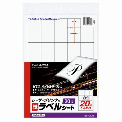 コクヨ モノクロレーザープリンタ用紙ラベル Ａ４ ２０枚入 ２０面