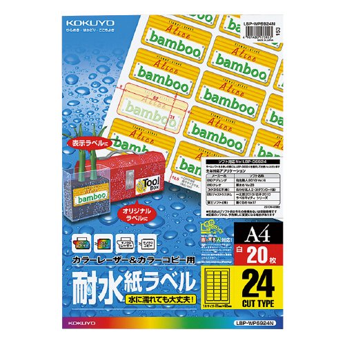 コクヨ カラーＬＢＰ＆コピー用耐水紙ラベル Ａ４ ２０枚入 ２４面