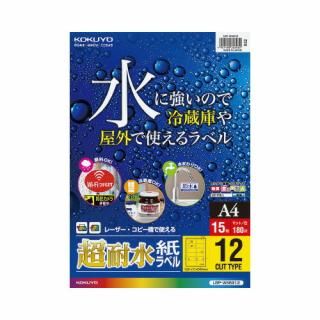 コクヨ　カラーＬＢＰ用　超耐水紙ラベル　Ａ４　１５枚入　１２面カット　ＬＢＰ－ＷＳ６９１２
