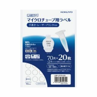 コクヨ　マイクロチューブ用ラベル　２０枚入り　ＬＢＰ－ＬＰ７０－２０