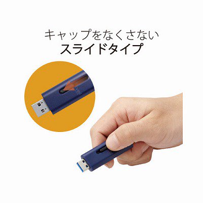 エレコム スライド式ＵＳＢメモリ ＵＳＢ３．２対応 ６４ＧＢ ブルー