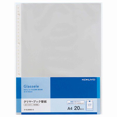 コクヨ クリヤーブック＜Ｇｌａｓｓｅｌｅ＞ 背ポケットタイプ用Ａ４替