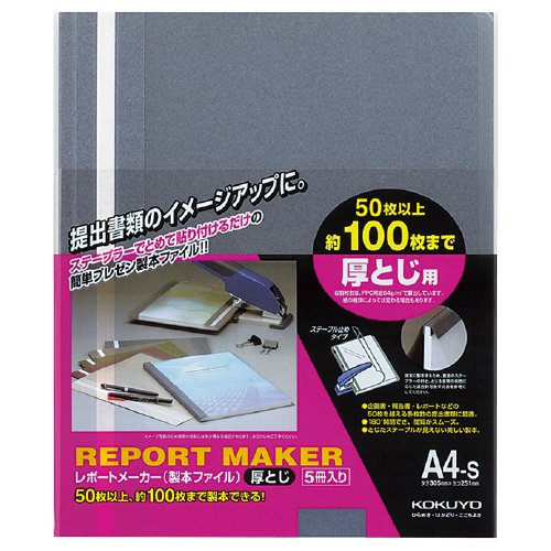 コクヨ レポートメーカー 厚とじ・製本ファイル Ａ４縦 青 ５冊入 ｾﾎ