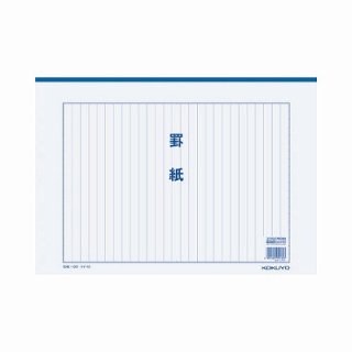 コクヨ 罫紙　Ｂ４　縦書（藍刷）　５０枚 ｹｲ-10