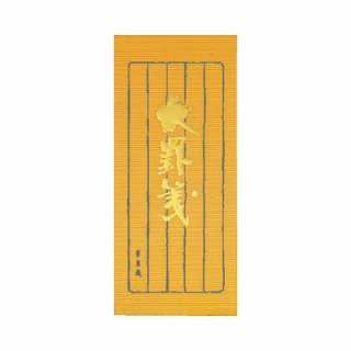 コクヨ 小型便箋　太罫箋　別寸（１８５×８２ｍｍ）　５０枚　５行 ﾋ-105
