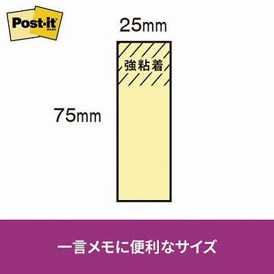 スリーエム ジャパン ポスト・イット強粘着 業務用Ｐ ７５×２５ｍｍ