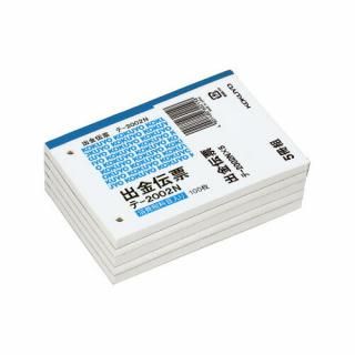 コクヨ　出金伝票　（５冊パック）　Ｂ７横　２穴６０ｍｍピッチ４行　１００枚　テ－２００２ＮＸ５