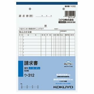 コクヨ　ＮＣ複写簿　請求書　Ａ５縦　２穴８０ｍｍピッチ１５行　５０組　ウ－３１２