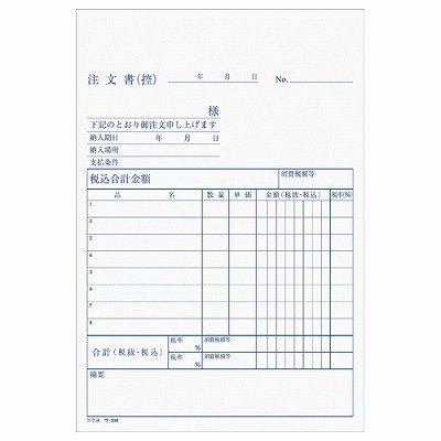 コクヨ ＮＣ複写簿 ３枚注文書（注文請書付） Ｂ６縦 ２穴８０ｍｍ