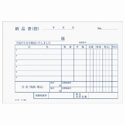 コクヨ ＮＣ複写簿 ４枚納品書 請求書受領書付 Ａ６横 ６行 ５０組 ｳ