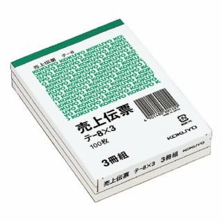 コクヨ　売上伝票　（３冊パック）　Ｂ７縦　１００枚　テ－８Ｘ３