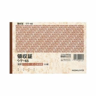 コクヨ　ＢＣ複写領収証（バックカーボン）　Ｂ６横　３色刷５０組　ウケ－６５