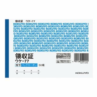 コクヨ　ＢＣ複写領収証（バックカーボン）　Ａ６横　２色刷５０組　ウケ－７７