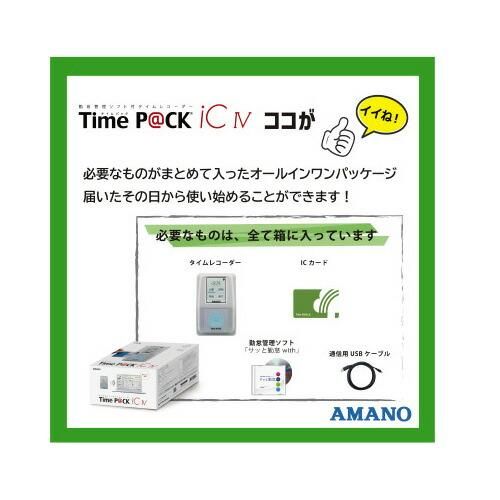 アマノ 勤怠管理ソフト付タイムレコーダー ＴＩＭＥＰＡＣＫ