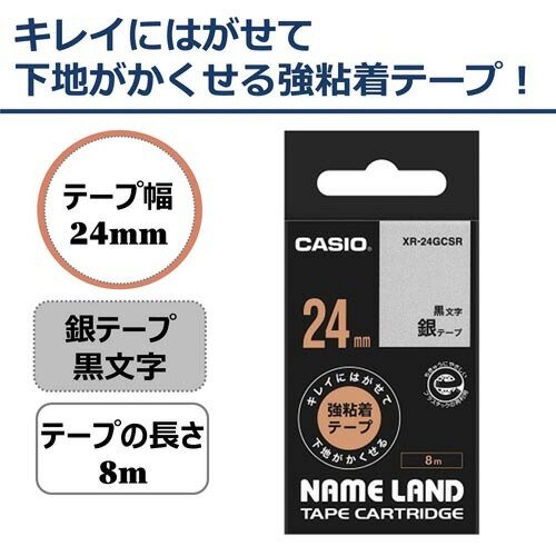 カシオ計算機 ネームランド テープカートリッジ キレイにはがせて下地