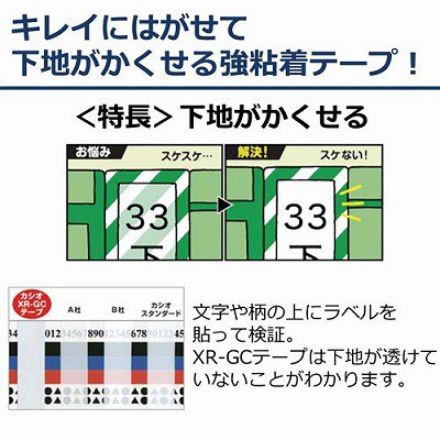 カシオ計算機 ネームランド テープカートリッジ キレイにはがせて下地