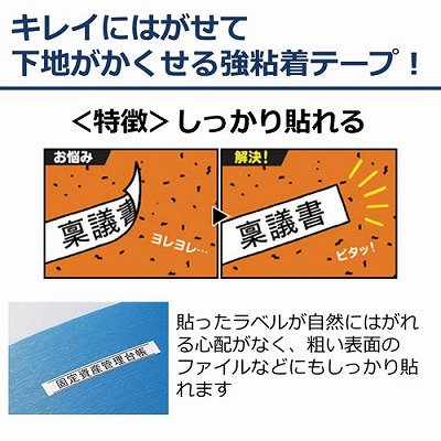 カシオ計算機 ネームランド テープカートリッジ キレイにはがせて下地