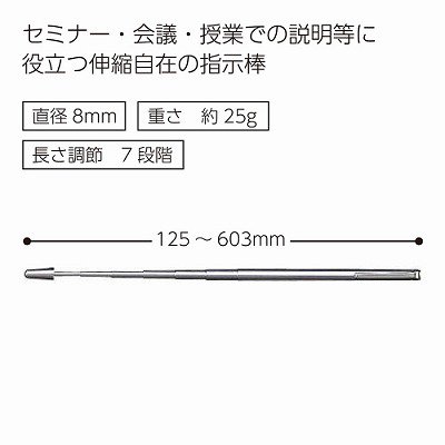 コクヨ 指示棒 最長約６０３ミリ ｻｼ-1 - ジムエール -シミズ事務機