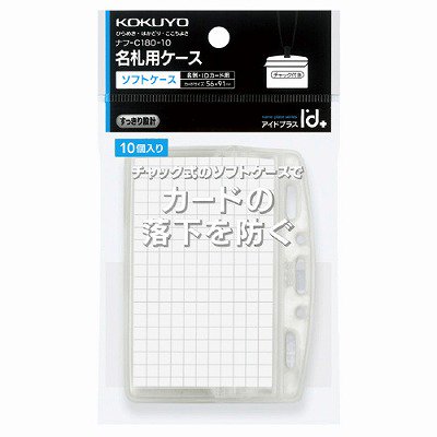 コクヨ 名札ケース＜アイドプラス＞チャック付き 名刺・ＩＤカード用 １０枚パック ﾅﾌ-C180-10 ジムエール -シミズ事務機  オンラインショップ