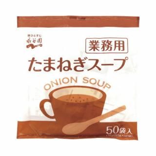 永谷園　＃業務用　たまねぎスープ　５０食　７０２００１