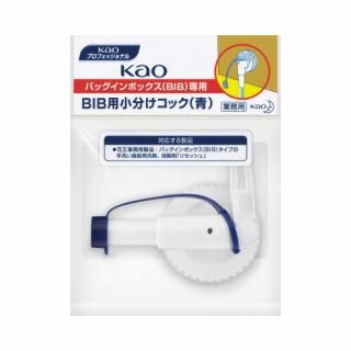 花王　花王業務用　ＢＩＢ小分けコック　青　３２２５２４