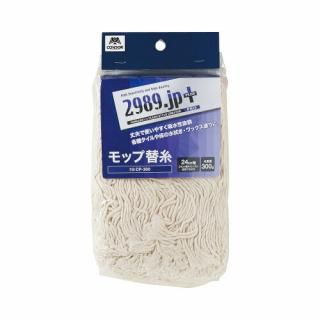 山崎産業　スプリングモップ　替糸　ＣＰ－３００　３００ｇ　＃８ＣＰ－３００