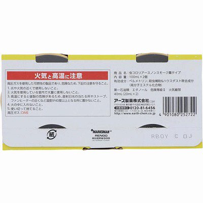 アース製薬 虫コロリアース ノンスモーク霧タイプ １００ｍｌ×２個