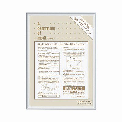 コクヨ 賞状額縁（アルミ） 規格Ａ３ 規格Ａ３ ｶ-2RA3C - ジムエール