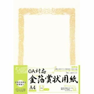 オキナ　ＯＡ対応金箔賞状用紙　ヨコ書き用（タテ型）　５枚入　Ａ４　ＳＧＡ４Ｙ