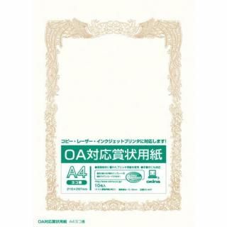 オキナ　ＯＡ対応賞状用紙　Ａ４ヨコ書き用（タテ型）　１０枚入　ＳＸ－Ａ４Ｙ