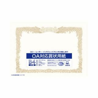 オキナ　ＯＡ対応賞状用紙　Ｂ４タテ書き用（ヨコ型）　１０枚入　ＳＸ－Ｂ４