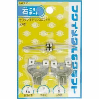 福井金属工芸　額縁用吊りフック　セフティＸフック　中　２個入　Ｆ－４００２