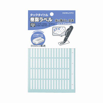 コクヨ タックタイトル樹脂ラベル 無地 ３×２１ｍｍ ７５片×５枚 白 ﾀ