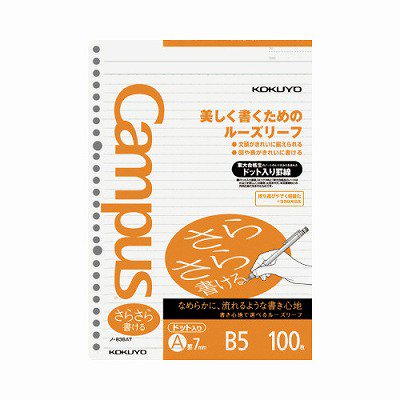 コクヨ キャンパス ルーズリーフさらさら書ける Ｂ５（２６穴）ドット