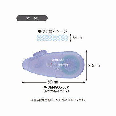 コクヨ テープのり＜ドットライナーフリック＞ （本体） ６ｍｍ×１２ｍ