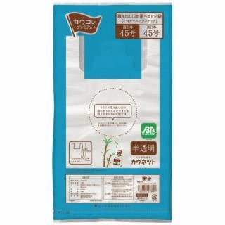 カウネット　レジ袋＜バイオマスプラスチック＞　４５号　半透明　１００枚　３３８６－８５５４