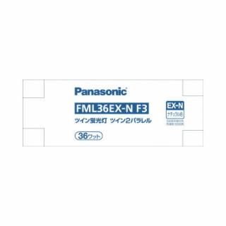 Ｐａｎａｓｏｎｉｃ　ツイン２パラレル蛍光灯　３６形　昼白色　Ｐａｎａｓｏｎｉｃ　ＦＭＬ３６ＥＸＮＦ３