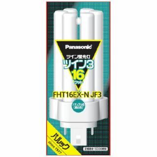 Ｐａｎａｓｏｎｉｃ ツイン蛍光灯 FHT 16W FHT16EXNJF3 昼白色入数：　1