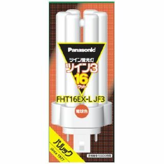 Ｐａｎａｓｏｎｉｃ ツイン蛍光灯 FHT 16W FHT16EXLJF3 電球色入数：　1