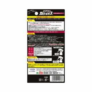 ＵＹＥＫＩ　エアコンカビトルデス＆防カビスプレー　１２０ＭＬ　１５９６９３