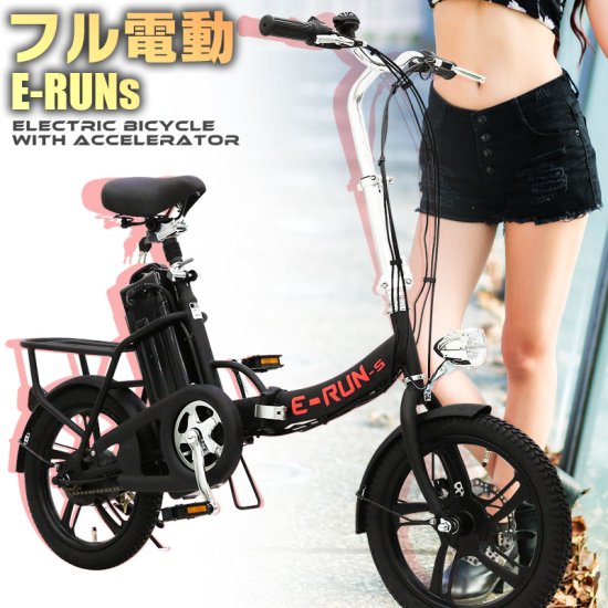 フル電動自転車 E-RUNs2 - MOBIMAX JAPAN