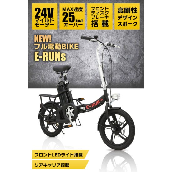 フル電動自転車e- power - 電動アシスト自転車